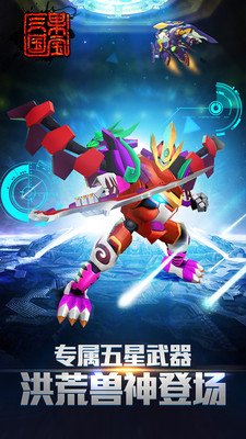 果宝三国vivo客户端