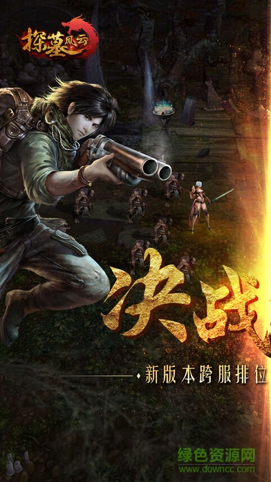 探墓风云官方版