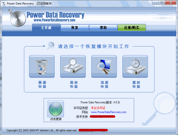 PowerDataRecovery绿色版 PowerDataRecovery