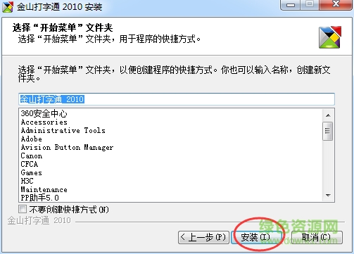金山打字通2010官方免费版
