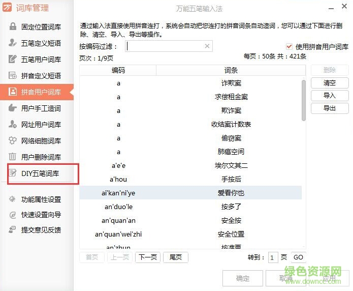 万能五笔内置输入法