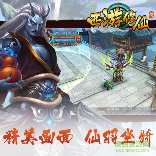 15405496.jpg 西游修仙传百度版