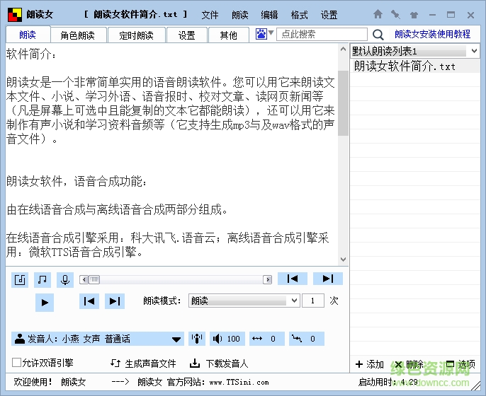 朗读女下载.png 朗读女语音库
