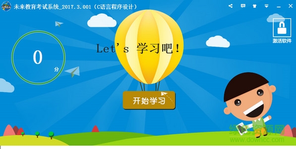 未来教育旗舰版