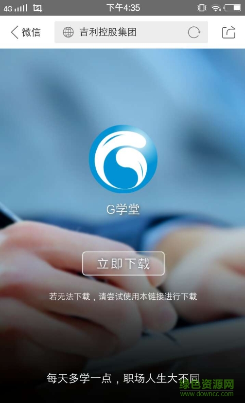 g学堂软件 g学堂手机版下载
