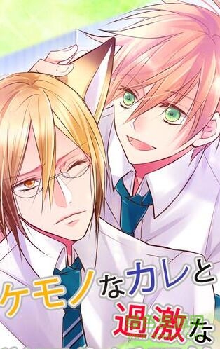 野兽男友bl病房汉化版