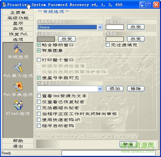 万能密码查看器修改版 万能密码查看器