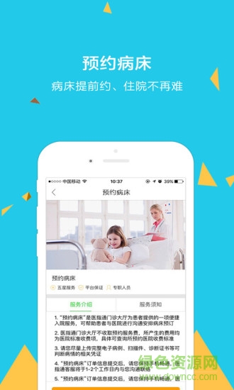 门诊大厅app