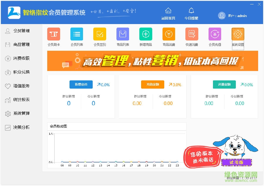智络会员管理系统下载.jpg 智络指纹会员管理系统免费版