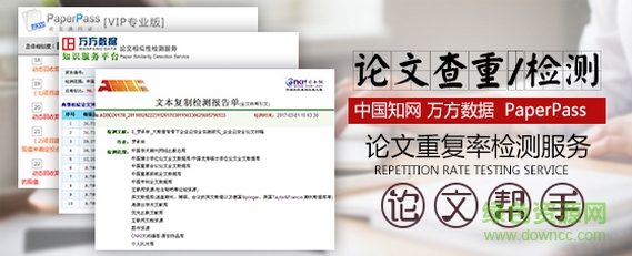 论文查重