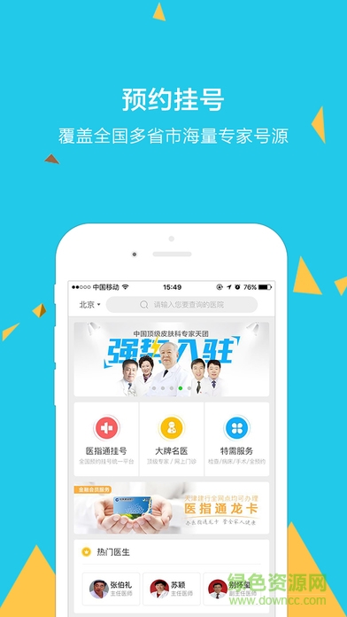 门诊大厅苹果版