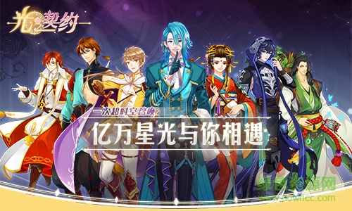 光之契约手游百度版下载