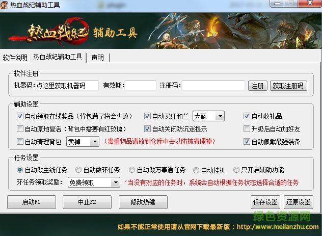 热血战纪辅助工具