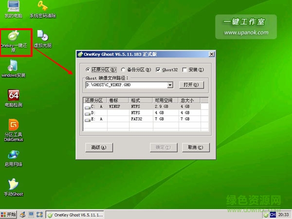 一键工作室u盘工具