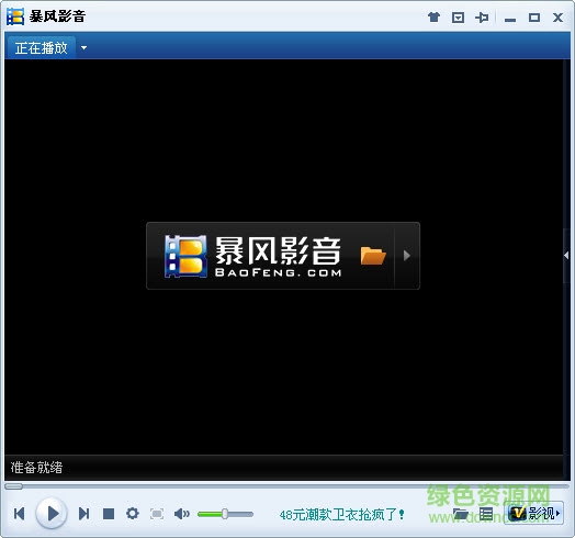 暴风影音播放Real插件 暴风影音rmvb解码器