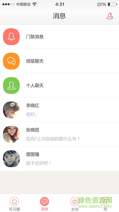 新旺豆教师版 新旺豆教师版app下载