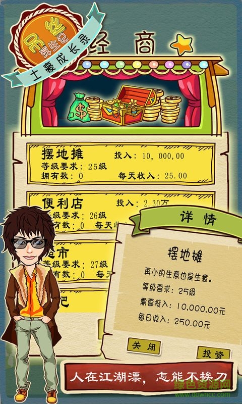 屌丝浮生记破解版 屌丝浮生记破解版