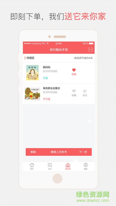 老约翰绘本馆app