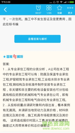 二级建造师机电工程 二级建造师机电工程app下载