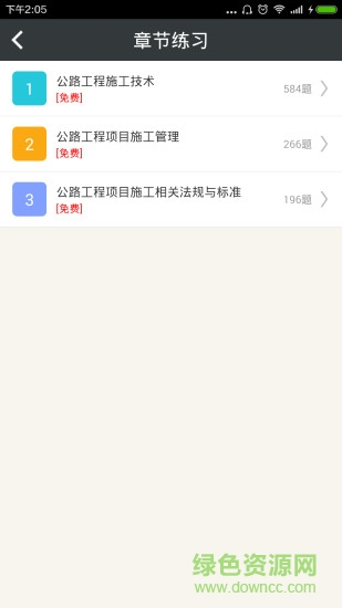 二级建造师公路工程app下载