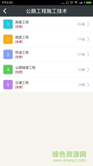 二级建造师公路工程app下载