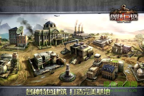 果盘钢铁巨炮手游