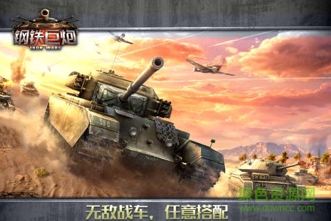 g钢铁巨炮手游下载