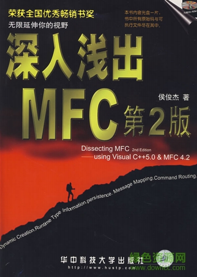 深入浅出mfc第五版 深入浅出mfc第五版pdf