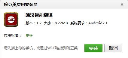 韩汉智能翻译 “韩汉智能翻译”