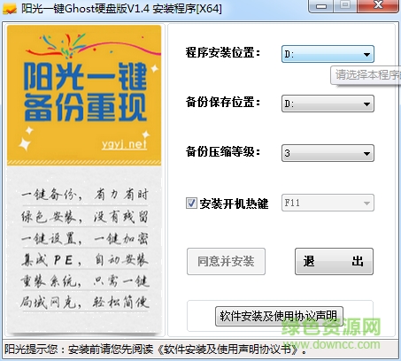 阳光一键ghost硬盘版2018 一键ghost硬盘版64位