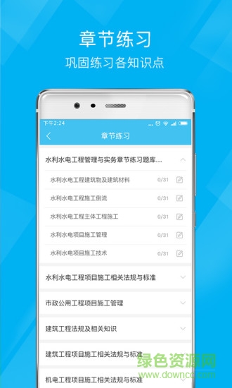 二建泉题库app下载