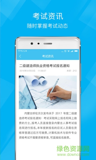 二建泉题库手机版下载