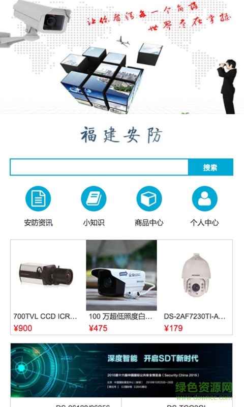 福建安防手机版