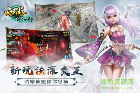 九游版西游修仙传