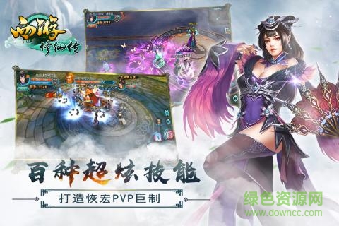 西游修仙传九游版