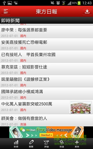 东方日报手机版 东方日报app下载