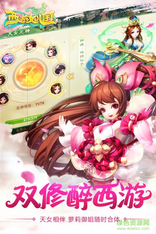 西游女儿国oppo版