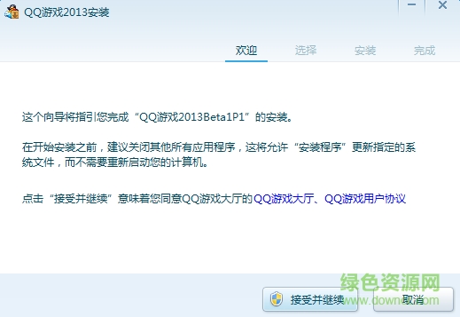 qq游戏2013怀旧版