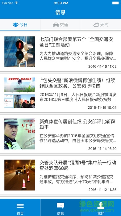 包头交警app苹果版