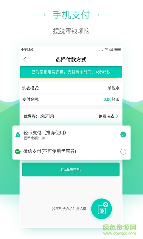 轻客洗衣手机版 轻客洗衣手机版