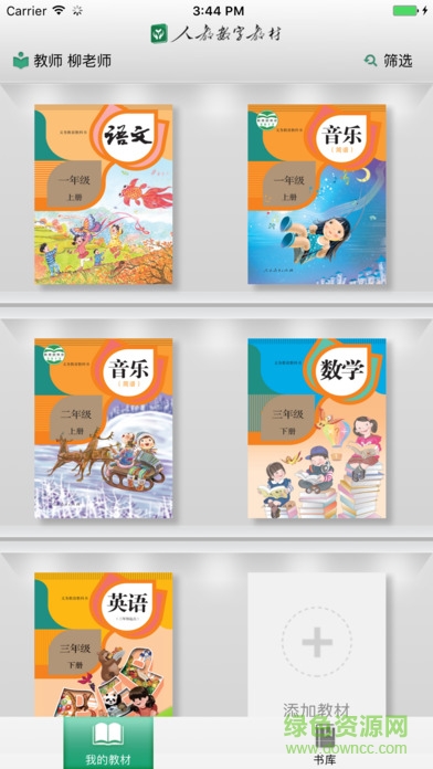 人教数字教材app下载