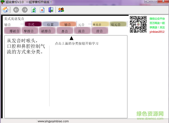 超级音标 超级音标软件