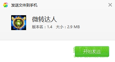 微信微转达人apk 微信微转达人apk