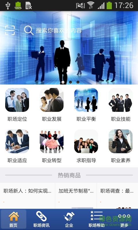 超级职场客户端