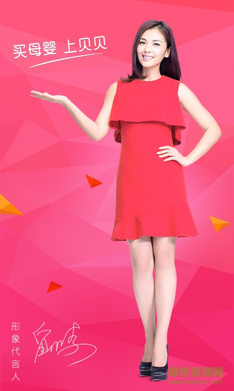 贝贝母婴特卖网客户端 贝贝母婴特卖网客户端