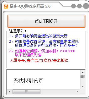 易步QQ游戏大厅多开器 易步qq游戏多开器
