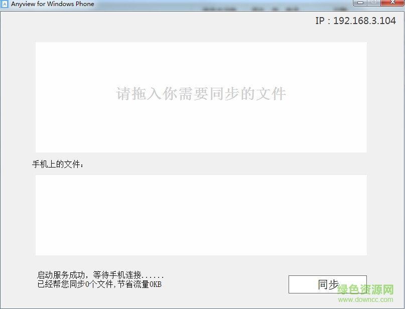 Anyview PC同步端 Anyview PC同步客户端
