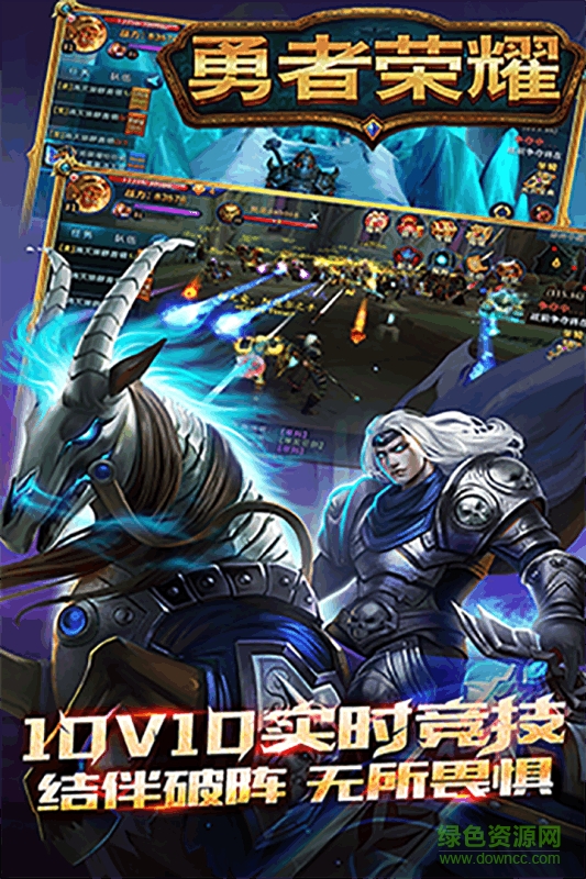 勇者荣耀百度版