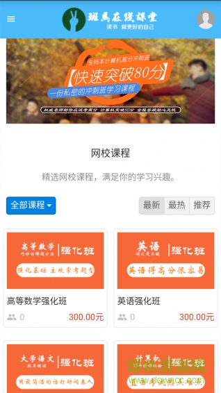 斑马在线课堂手机版