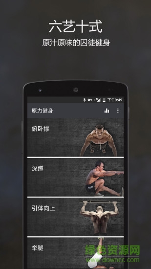原力囚徒健身app下载